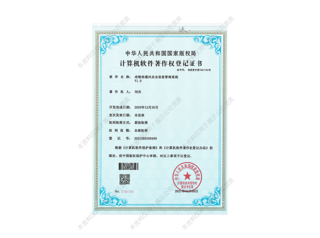 計算機軟件著作權登記證書