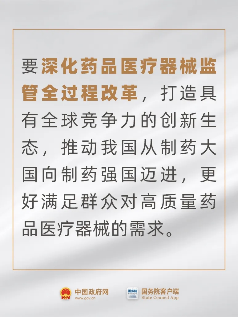 事關藥品、醫療器械，國常會最新要求！